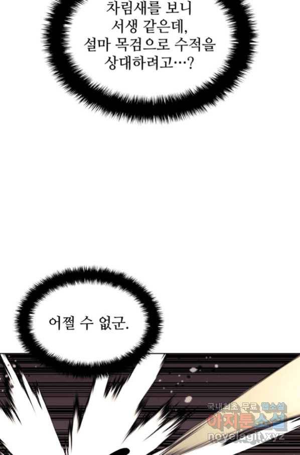 학사검전 38화 121