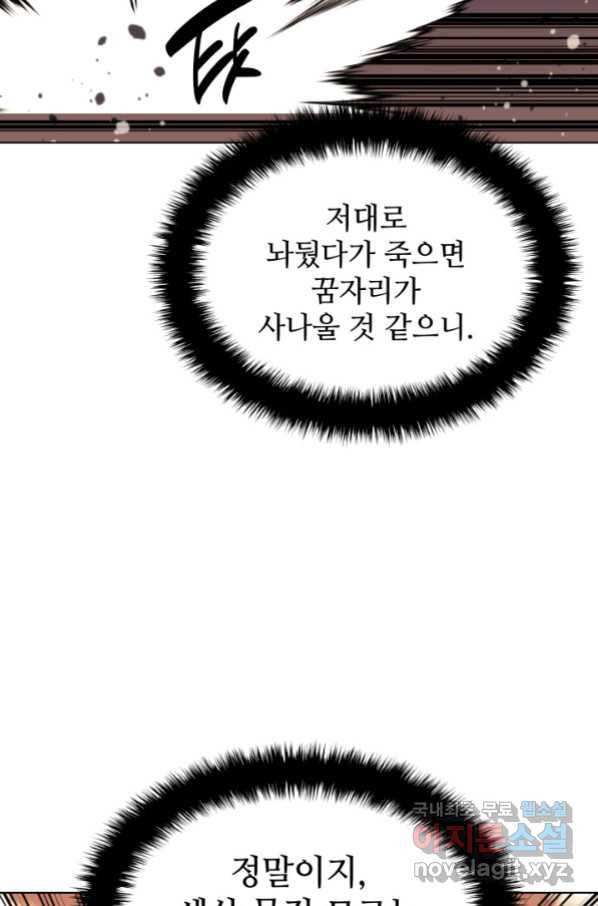 학사검전 38화 122