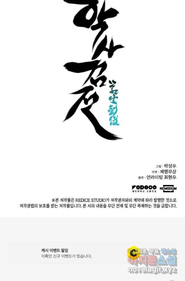 학사검전 38화 125