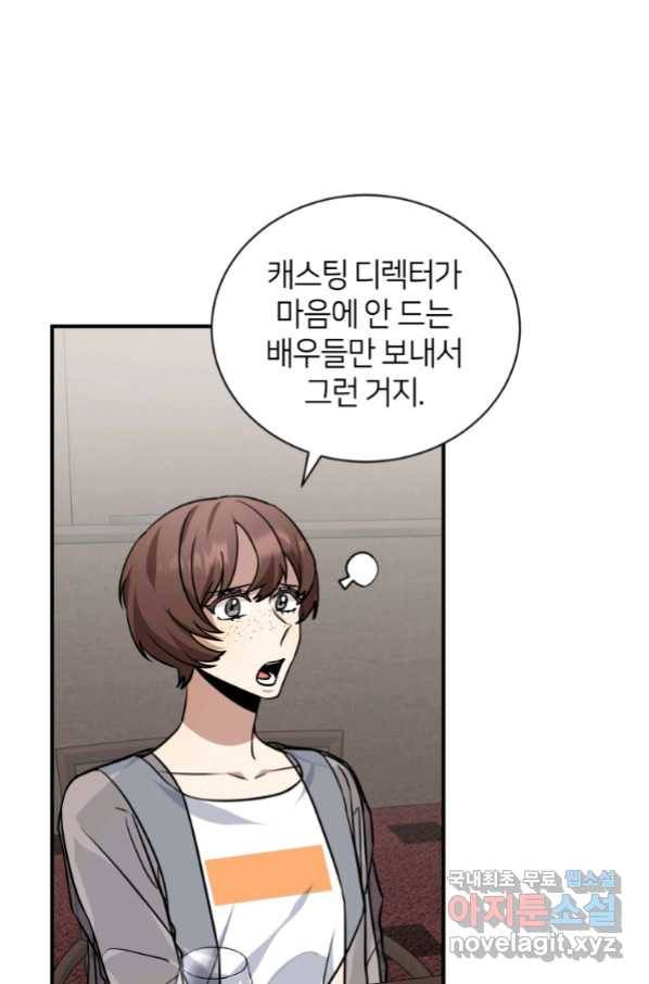책만 보고 탑배우! 26화 4