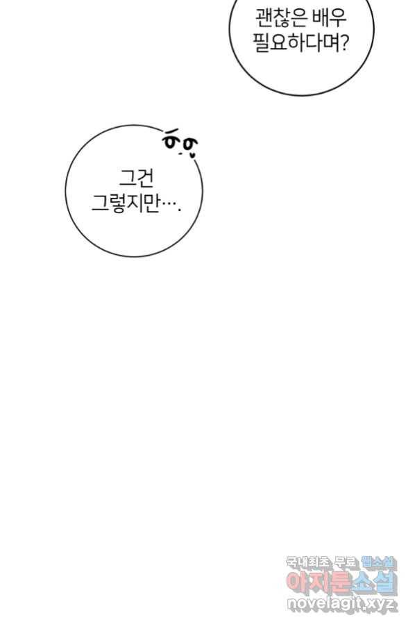 책만 보고 탑배우! 26화 8