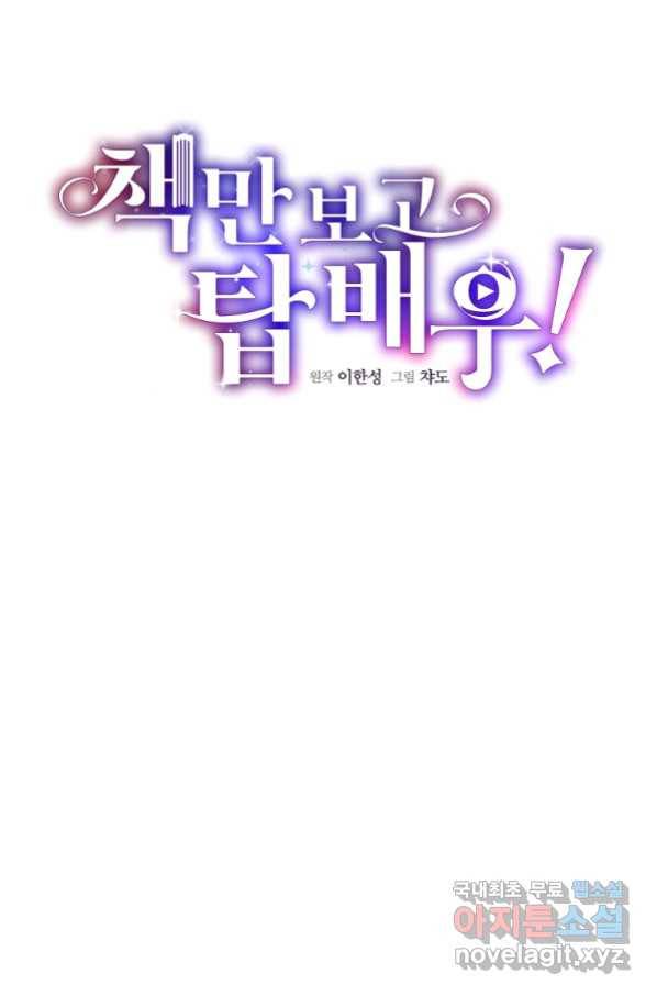 책만 보고 탑배우! 26화 15