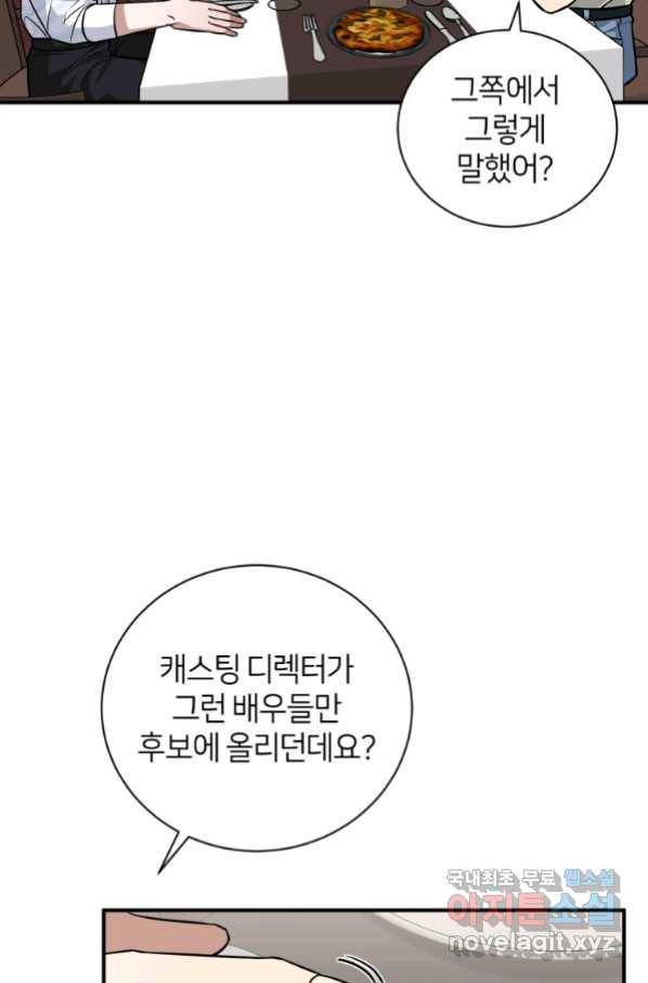 책만 보고 탑배우! 26화 17