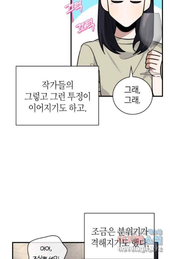 책만 보고 탑배우! 26화 36