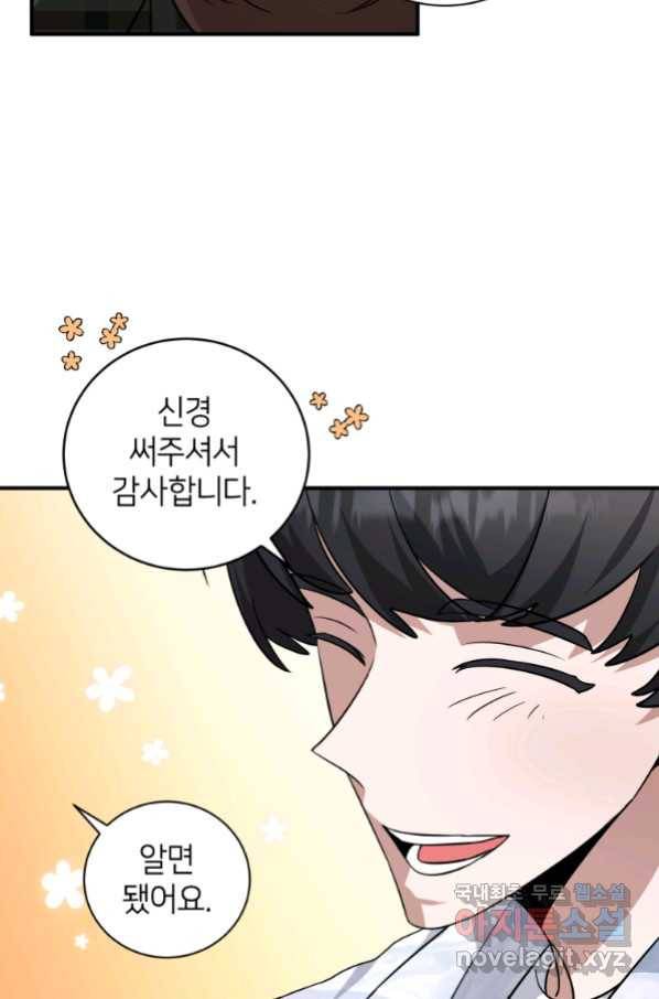 책만 보고 탑배우! 26화 55