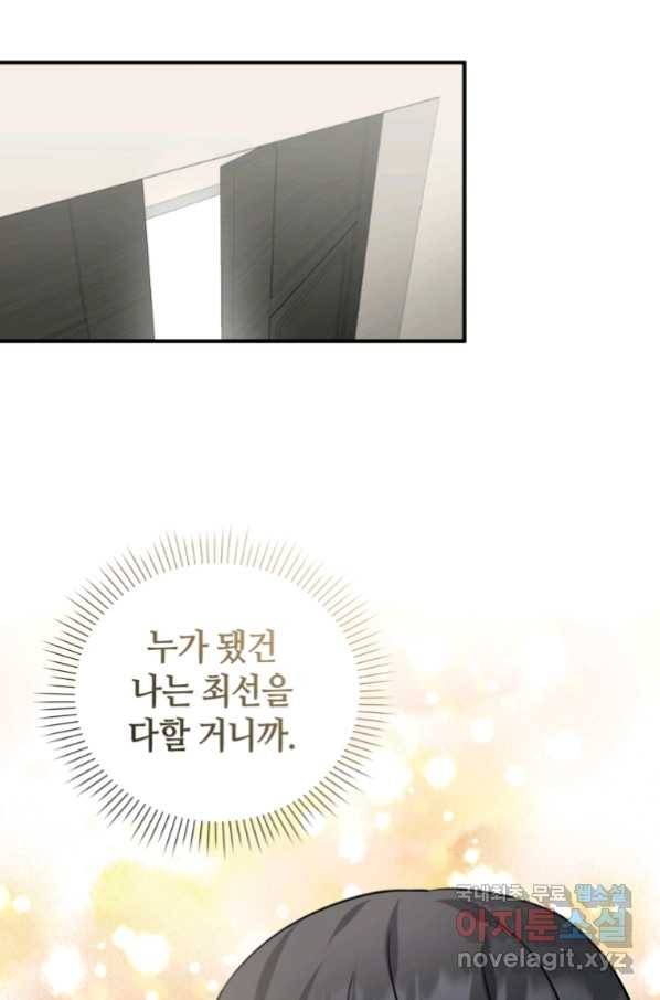 책만 보고 탑배우! 26화 69