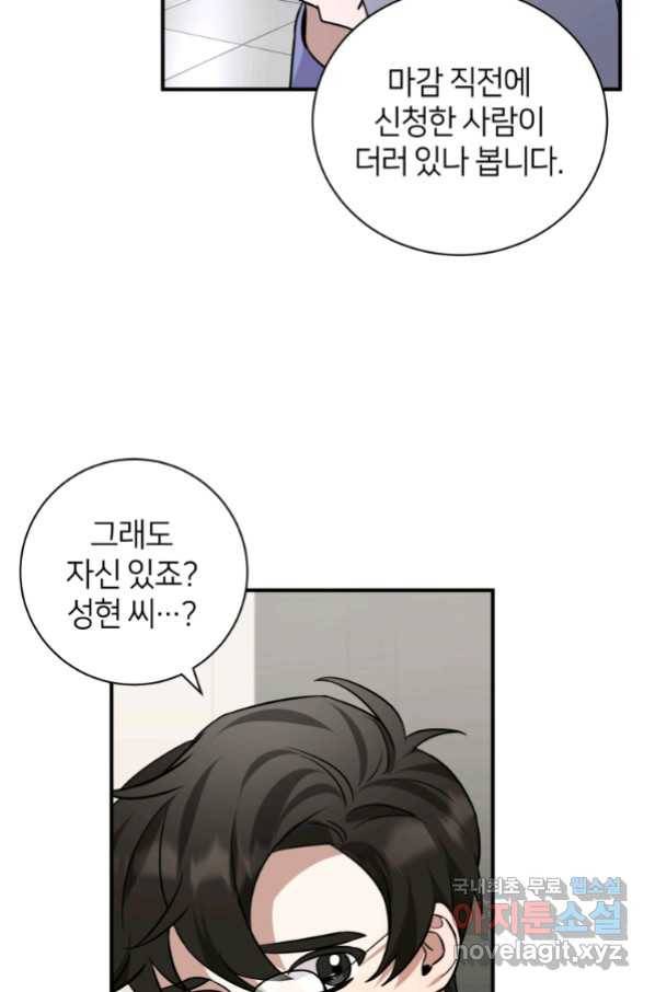 책만 보고 탑배우! 26화 72