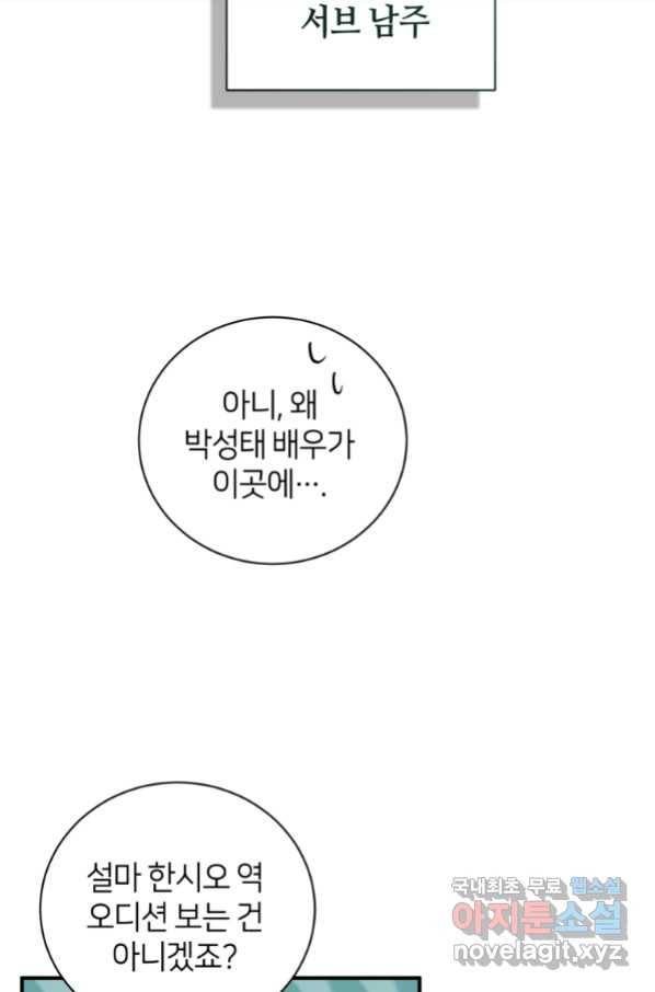 책만 보고 탑배우! 26화 77