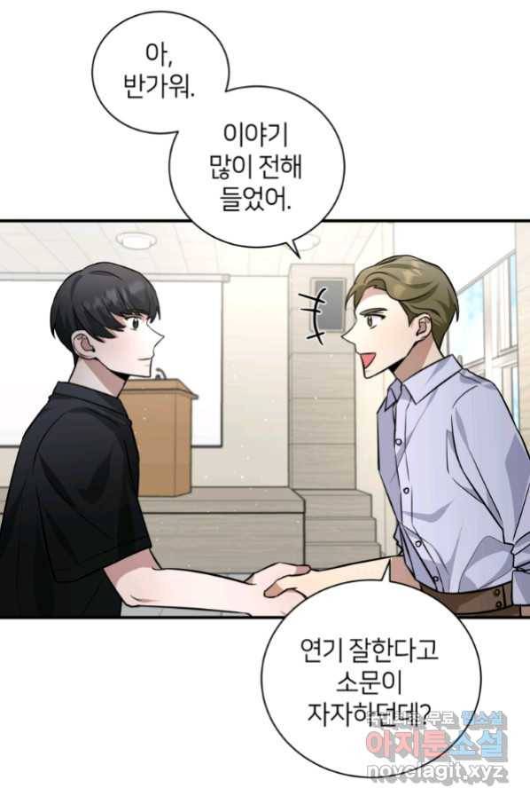 책만 보고 탑배우! 26화 81