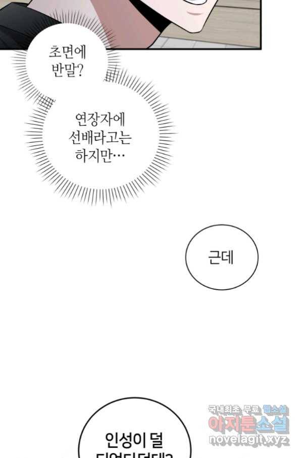 책만 보고 탑배우! 26화 83