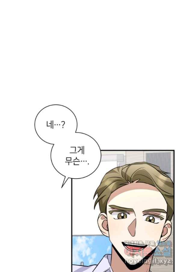 책만 보고 탑배우! 26화 85