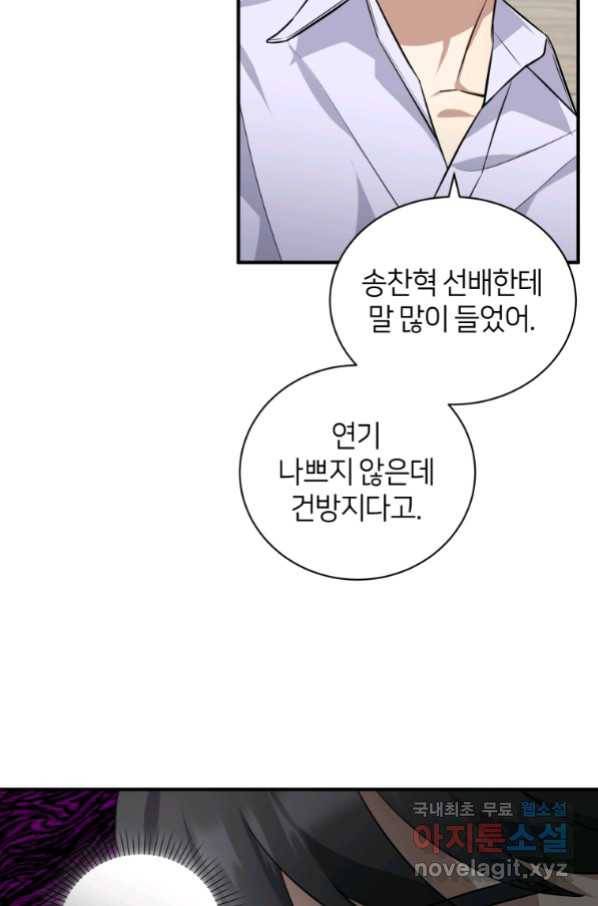 책만 보고 탑배우! 26화 86