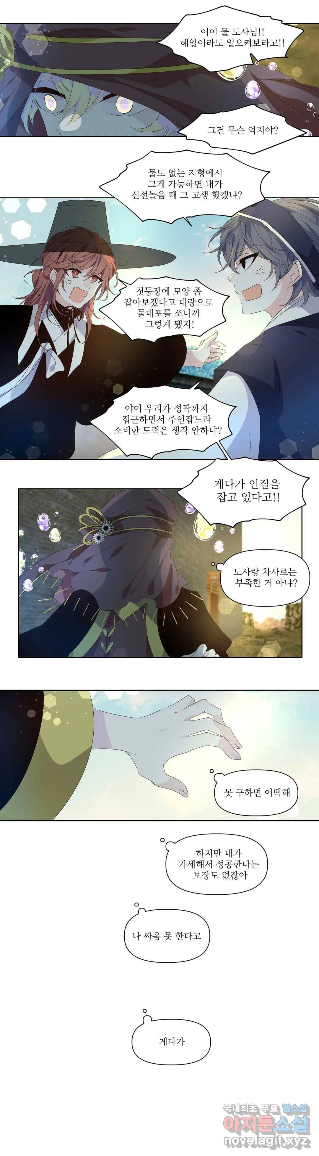 천지해 495화 동천 13화 3