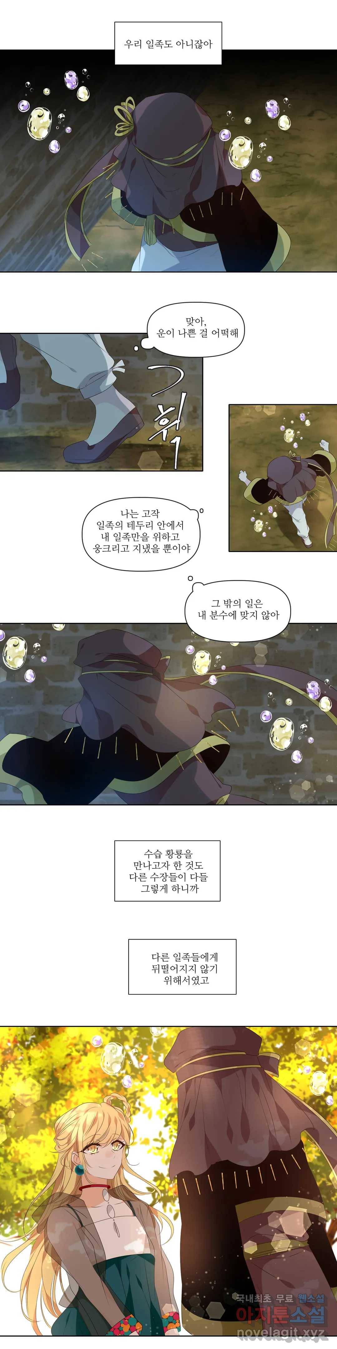 천지해 495화 동천 13화 4