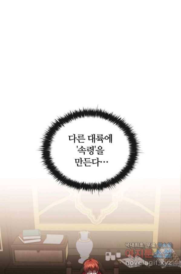 회귀했더니 공작 44화 1
