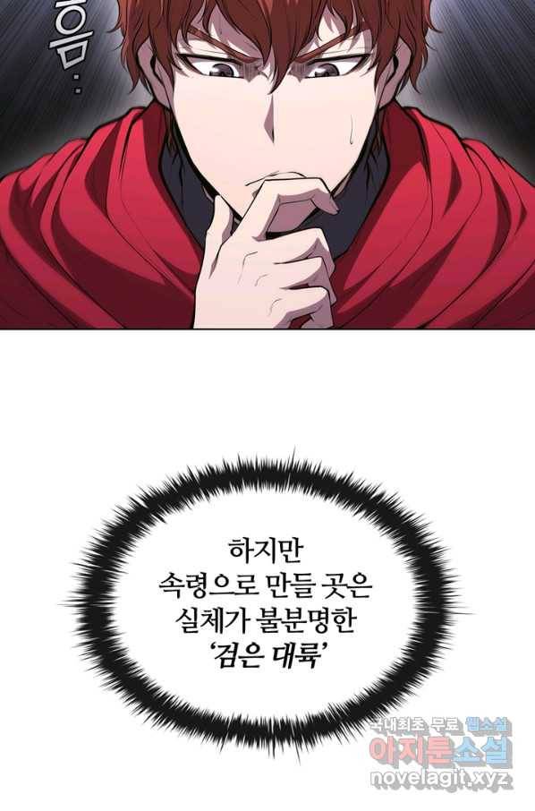 회귀했더니 공작 44화 4