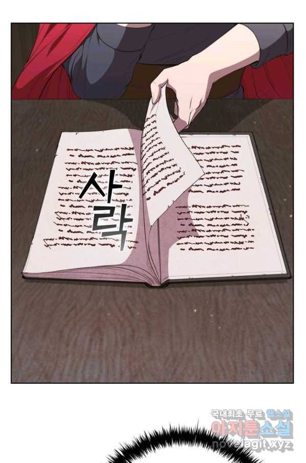 회귀했더니 공작 44화 5