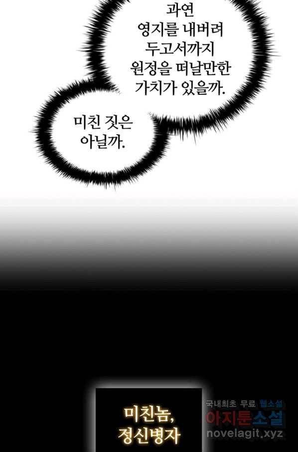 회귀했더니 공작 44화 6