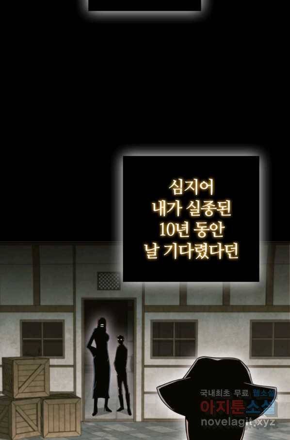 회귀했더니 공작 44화 8