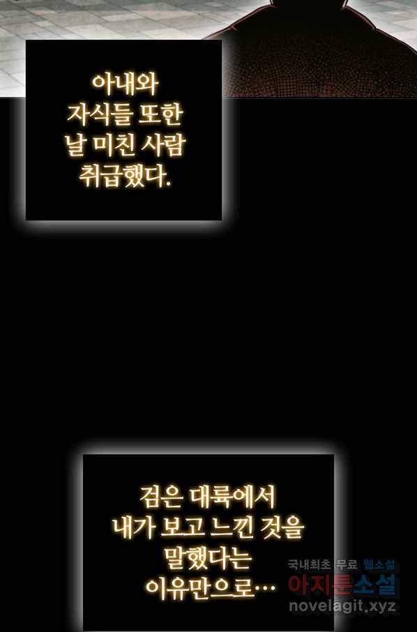 회귀했더니 공작 44화 9