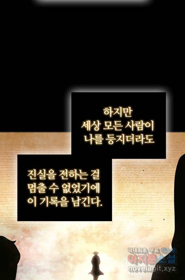 회귀했더니 공작 44화 10