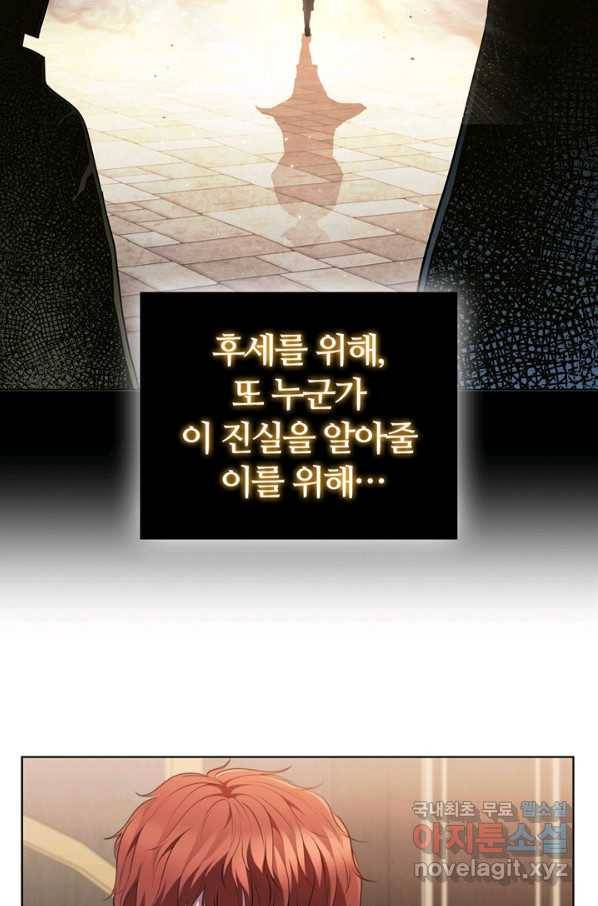 회귀했더니 공작 44화 11