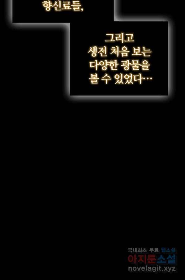 회귀했더니 공작 44화 14