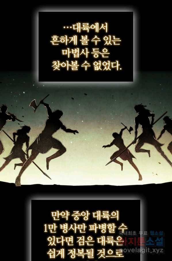 회귀했더니 공작 44화 15