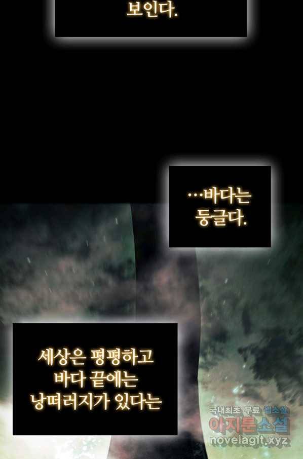 회귀했더니 공작 44화 16
