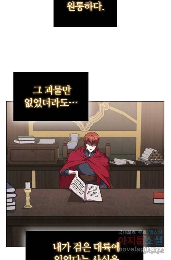 회귀했더니 공작 44화 19