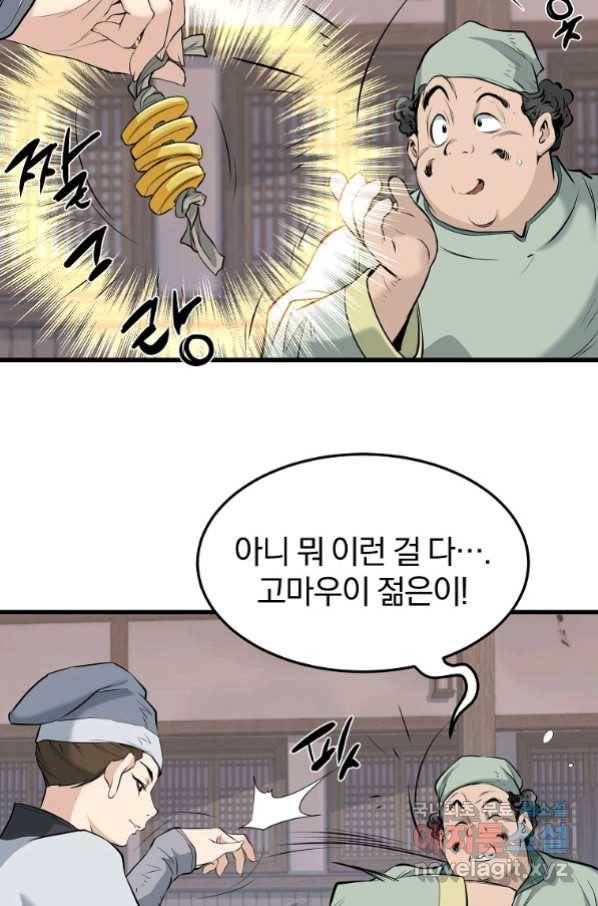 대영반 62화 42