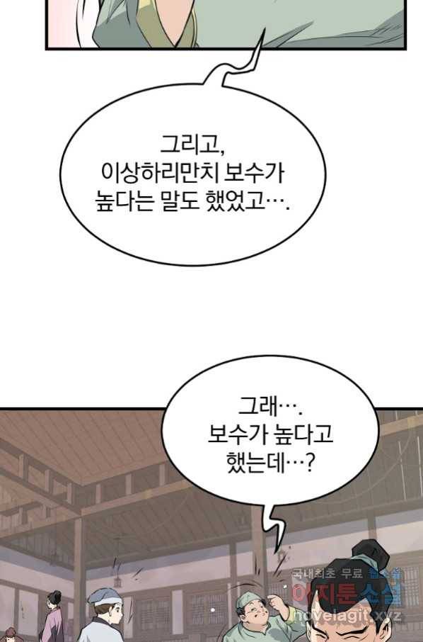 대영반 62화 44