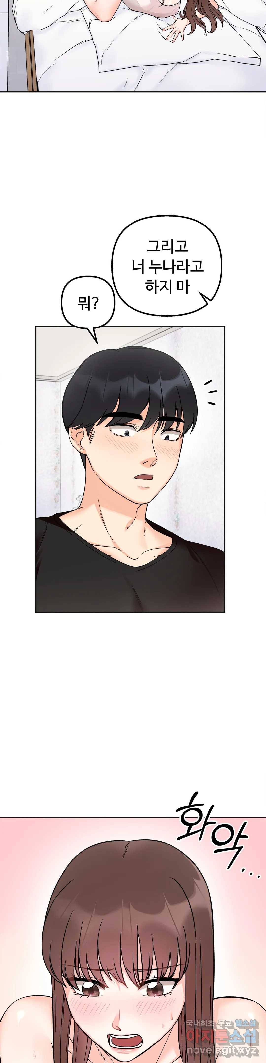 비밀남매 9화 5