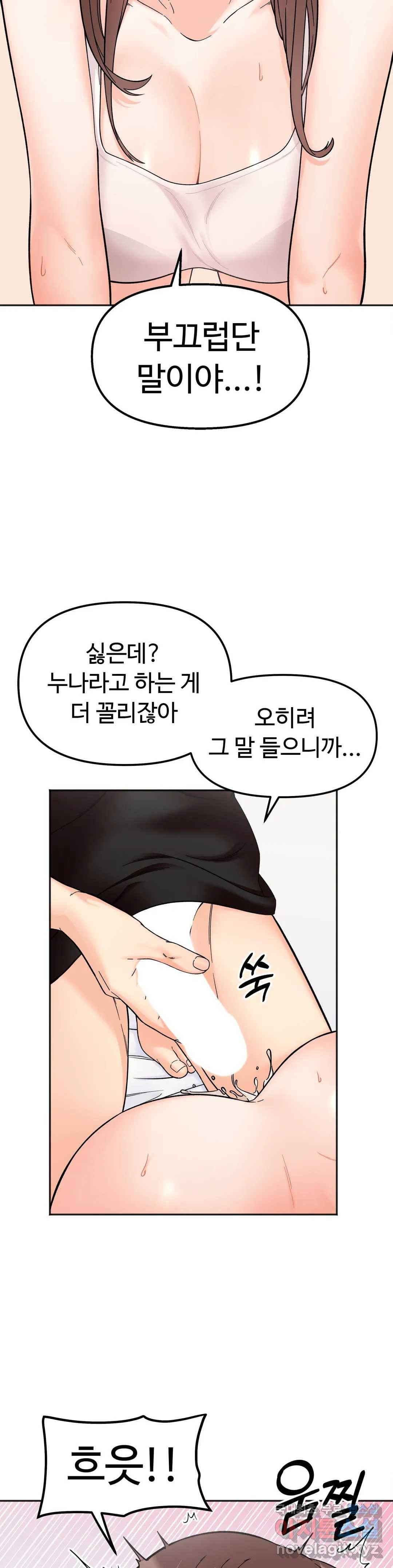 비밀남매 9화 6
