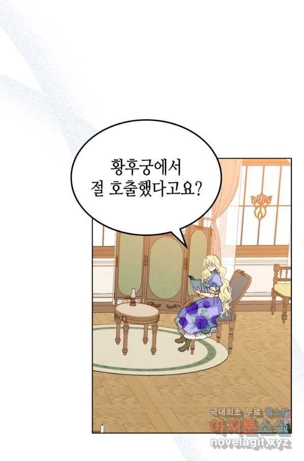 내가 딸이에요? 87화 1