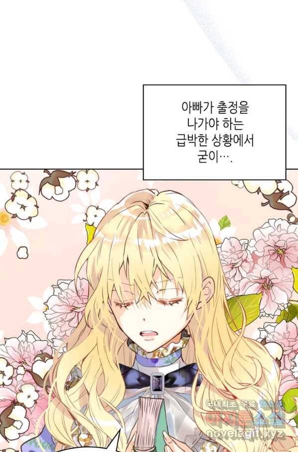 내가 딸이에요? 87화 2