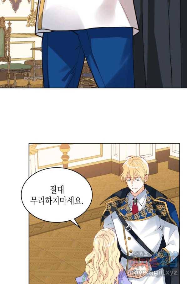 내가 딸이에요? 87화 5