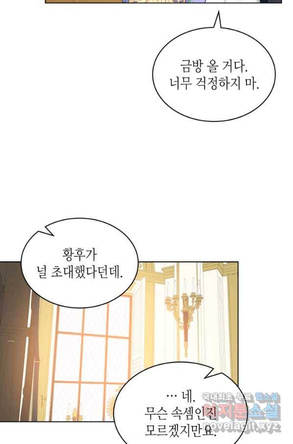 내가 딸이에요? 87화 6
