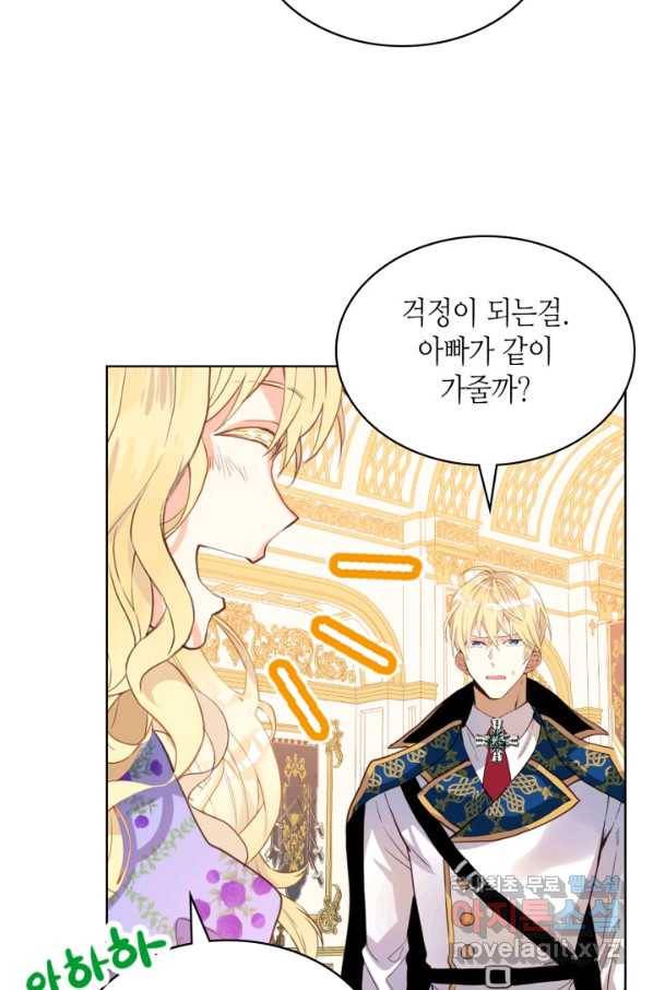 내가 딸이에요? 87화 7