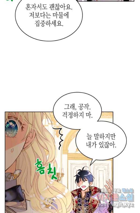 내가 딸이에요? 87화 8