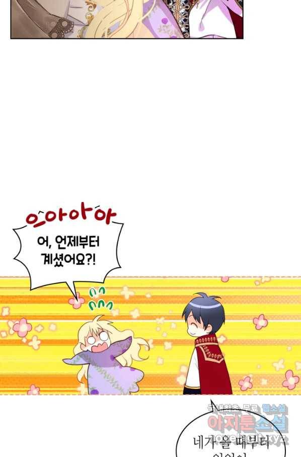 내가 딸이에요? 87화 9