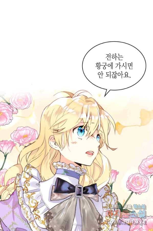 내가 딸이에요? 87화 11