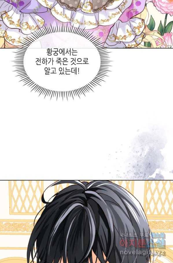 내가 딸이에요? 87화 12