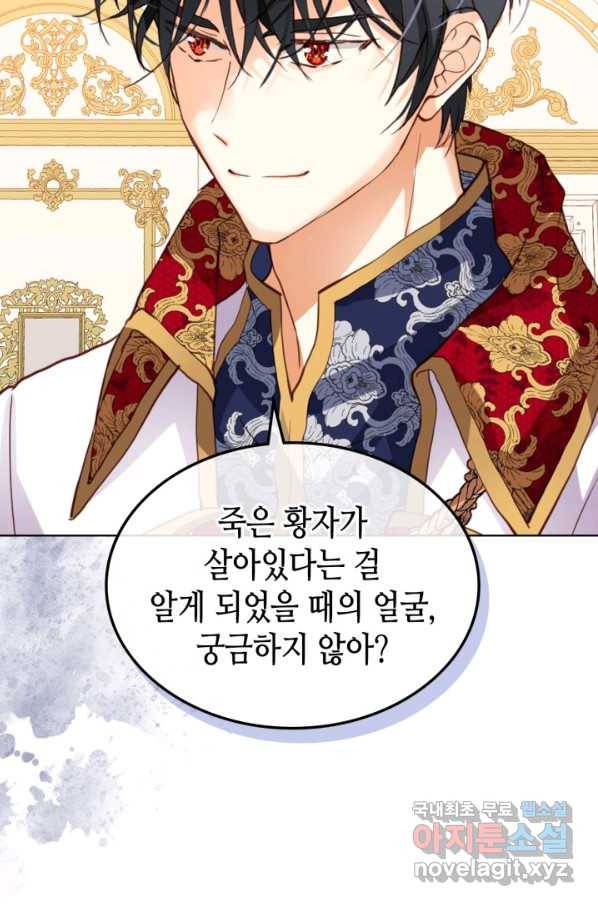 내가 딸이에요? 87화 13