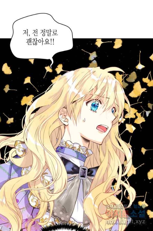 내가 딸이에요? 87화 15