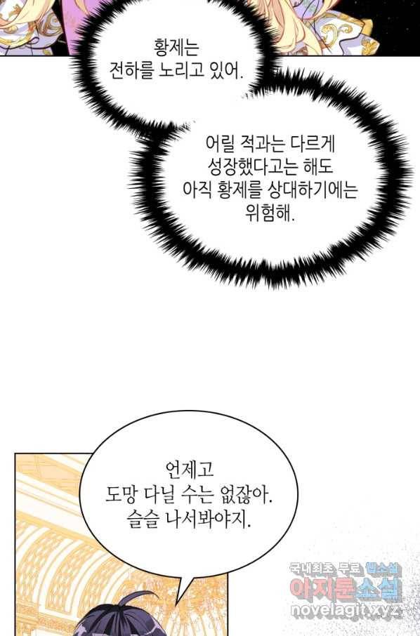 내가 딸이에요? 87화 16