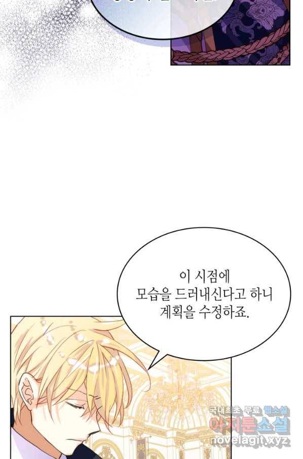 내가 딸이에요? 87화 18