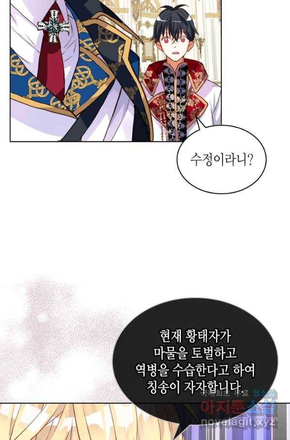 내가 딸이에요? 87화 19