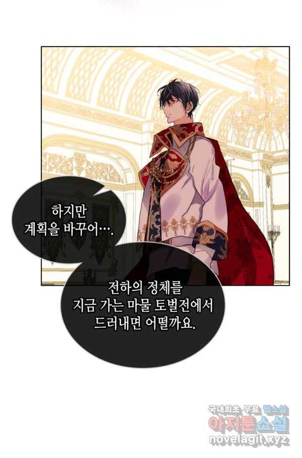 내가 딸이에요? 87화 22