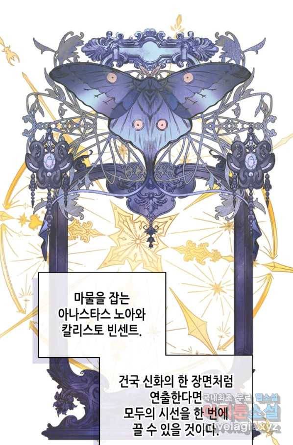 내가 딸이에요? 87화 23